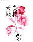 少妇白洁在线全文阅读